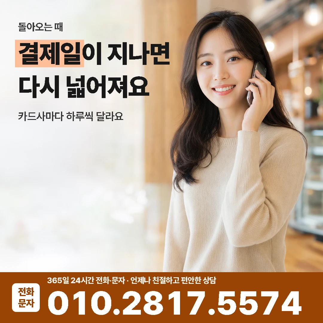 카드깡 한도 회복
