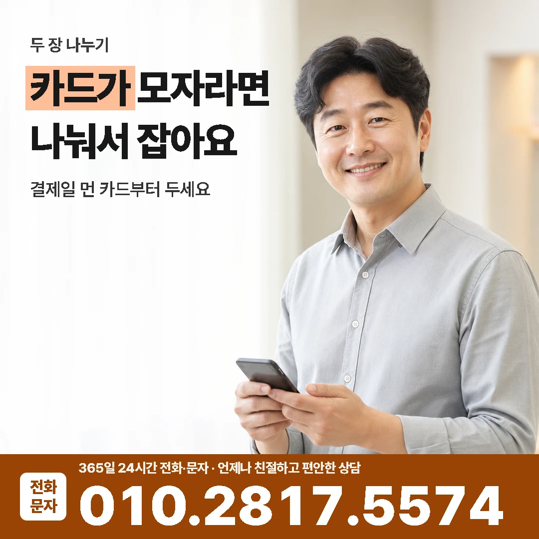 카드깡 한도 분산